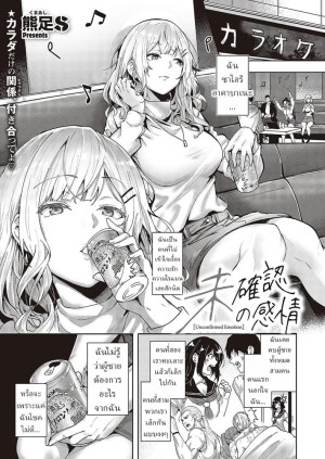 โดจิน ความรักมันคืออะไร แนว full censorship แปลไทย