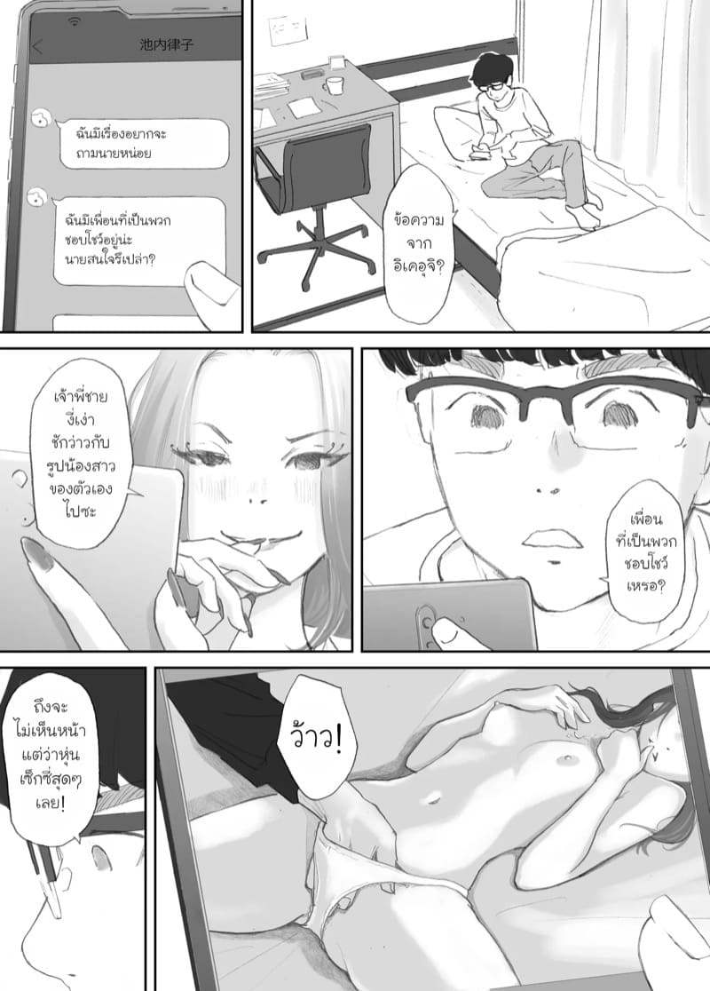 ความผูกพันที่แตกสลาย 3 ภาพ 8