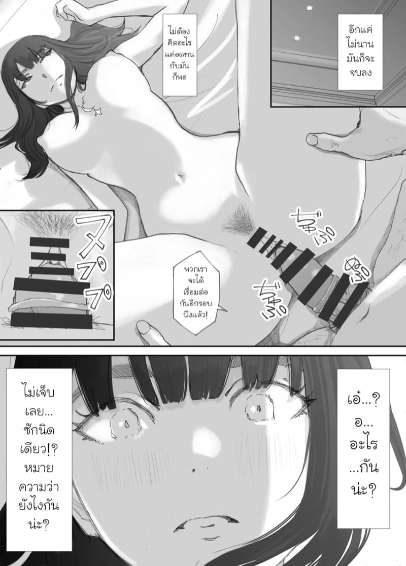 ความผูกพันที่แตกสลาย 3 ภาพ 11