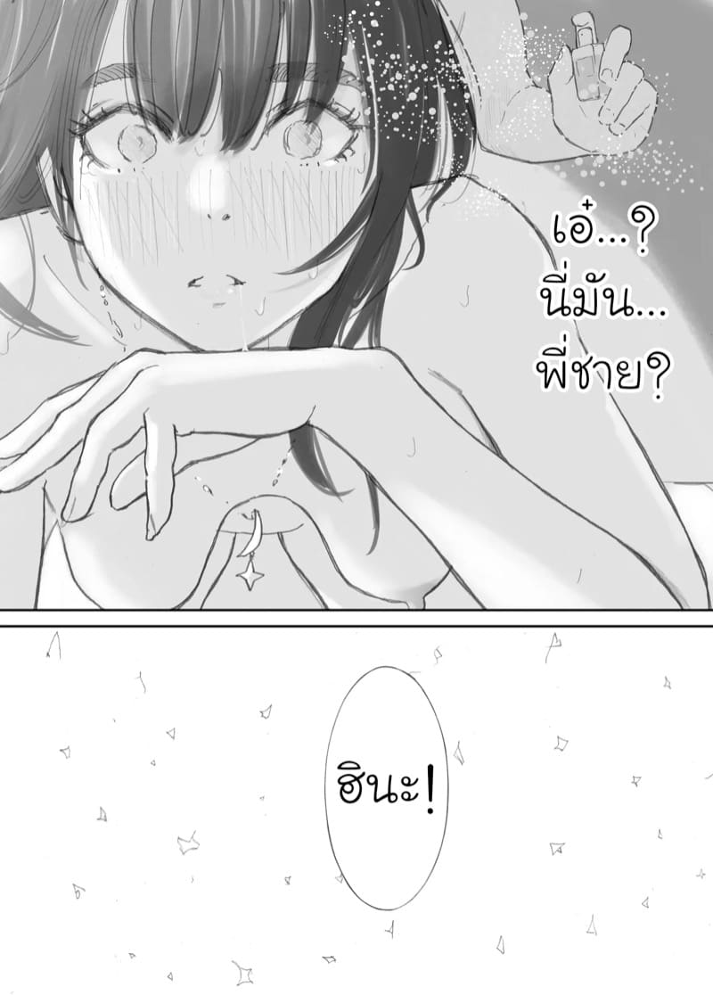 ความผูกพันที่แตกสลาย 3 ภาพ 23