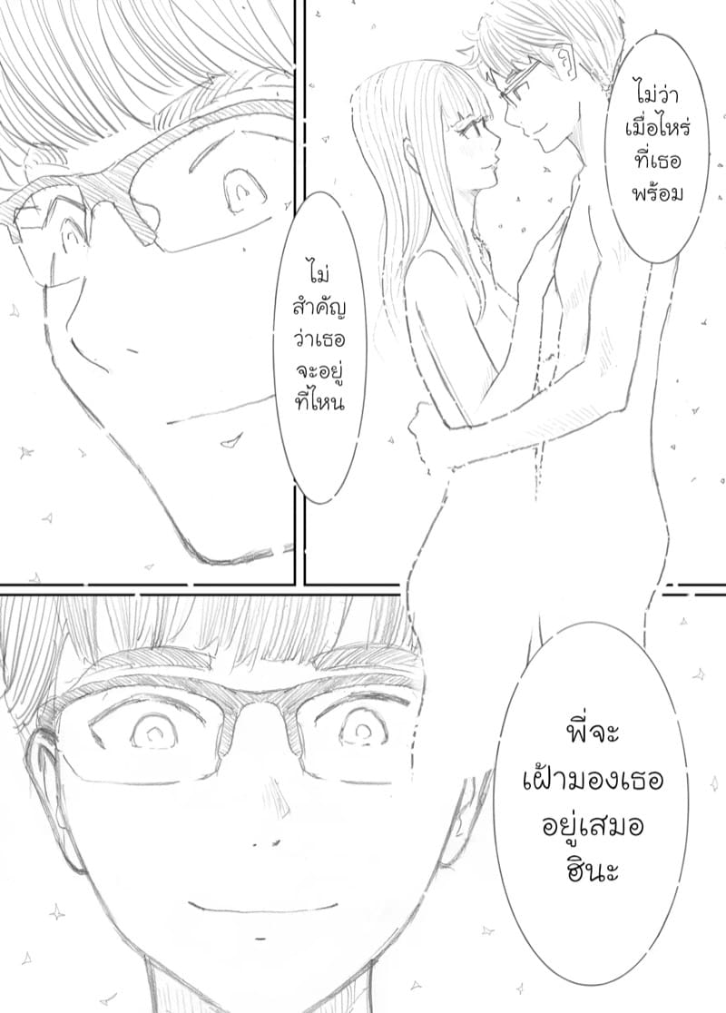 ความผูกพันที่แตกสลาย 3 ภาพ 24