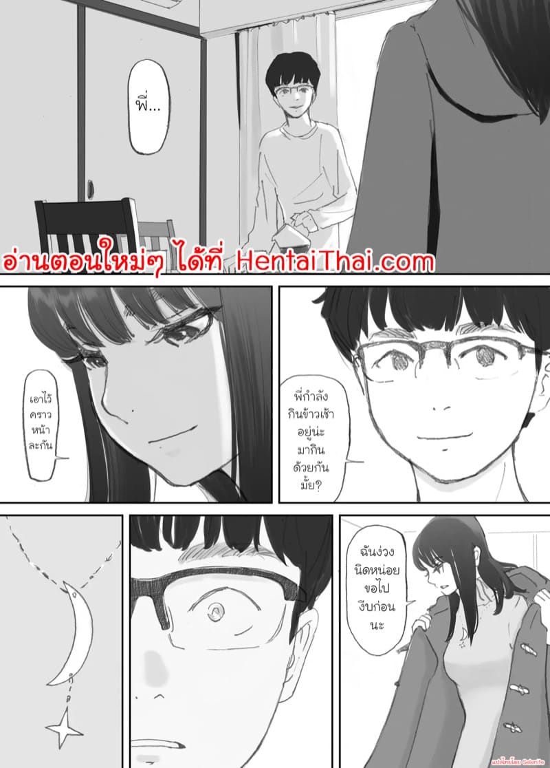 ความผูกพันที่แตกสลาย 3 ภาพ 42