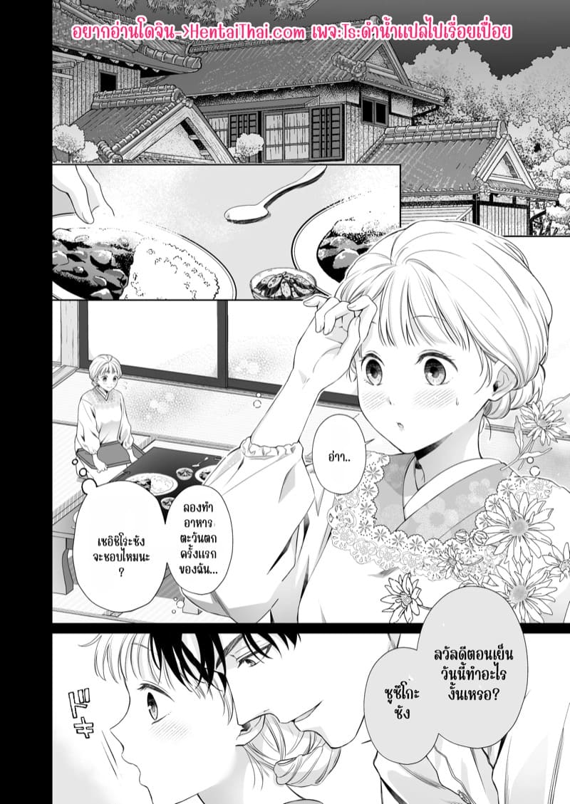 ความรักจากท่านสามี 2.1 ภาพ 2