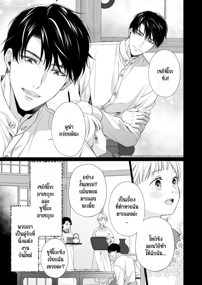 ความรักจากท่านสามี 2.1 ภาพ 3