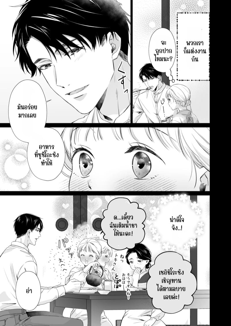 ความรักจากท่านสามี 2.1 ภาพ 5