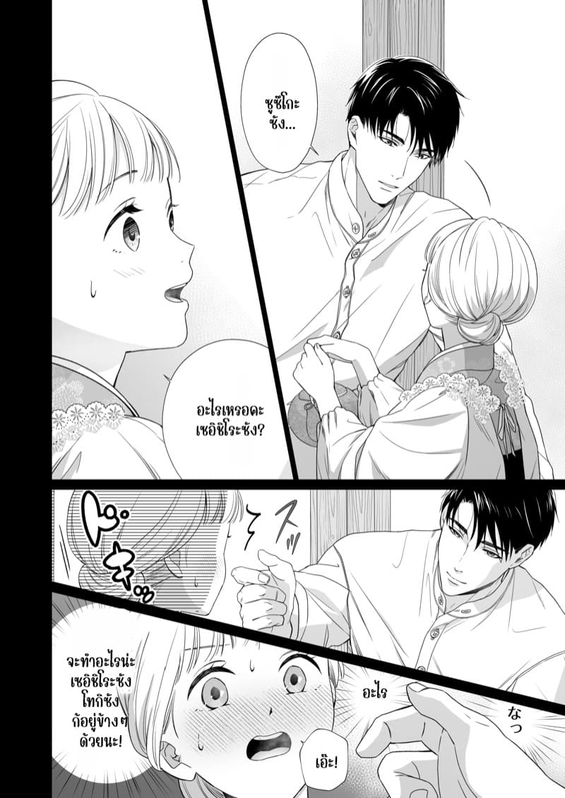 ความรักจากท่านสามี 2.1 ภาพ 6