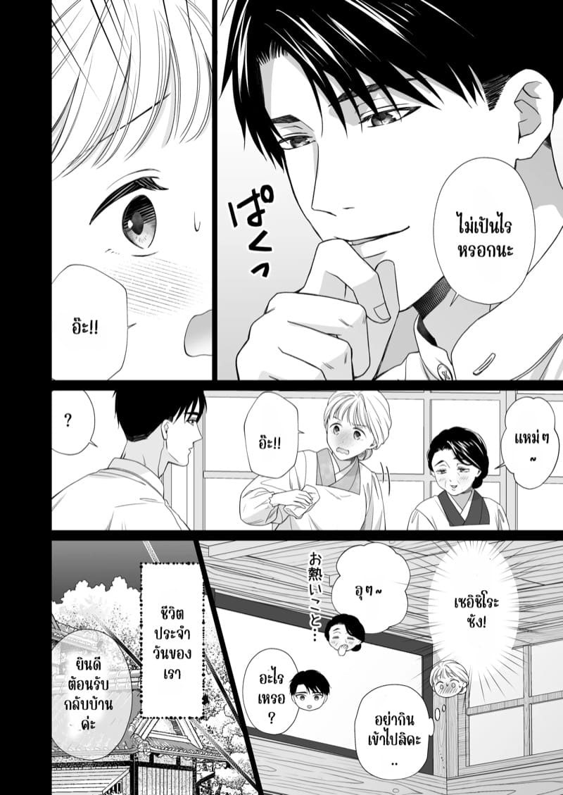 ความรักจากท่านสามี 2.1 ภาพ 8