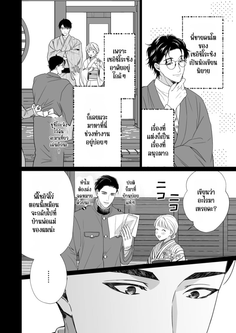 ความรักจากท่านสามี 2.1 ภาพ 10