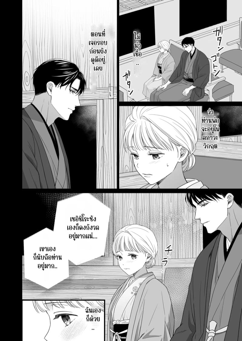 ความรักจากท่านสามี 2.1 ภาพ 14