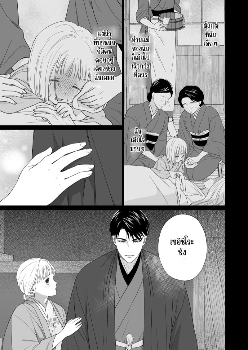 ความรักจากท่านสามี 2.1 ภาพ 15