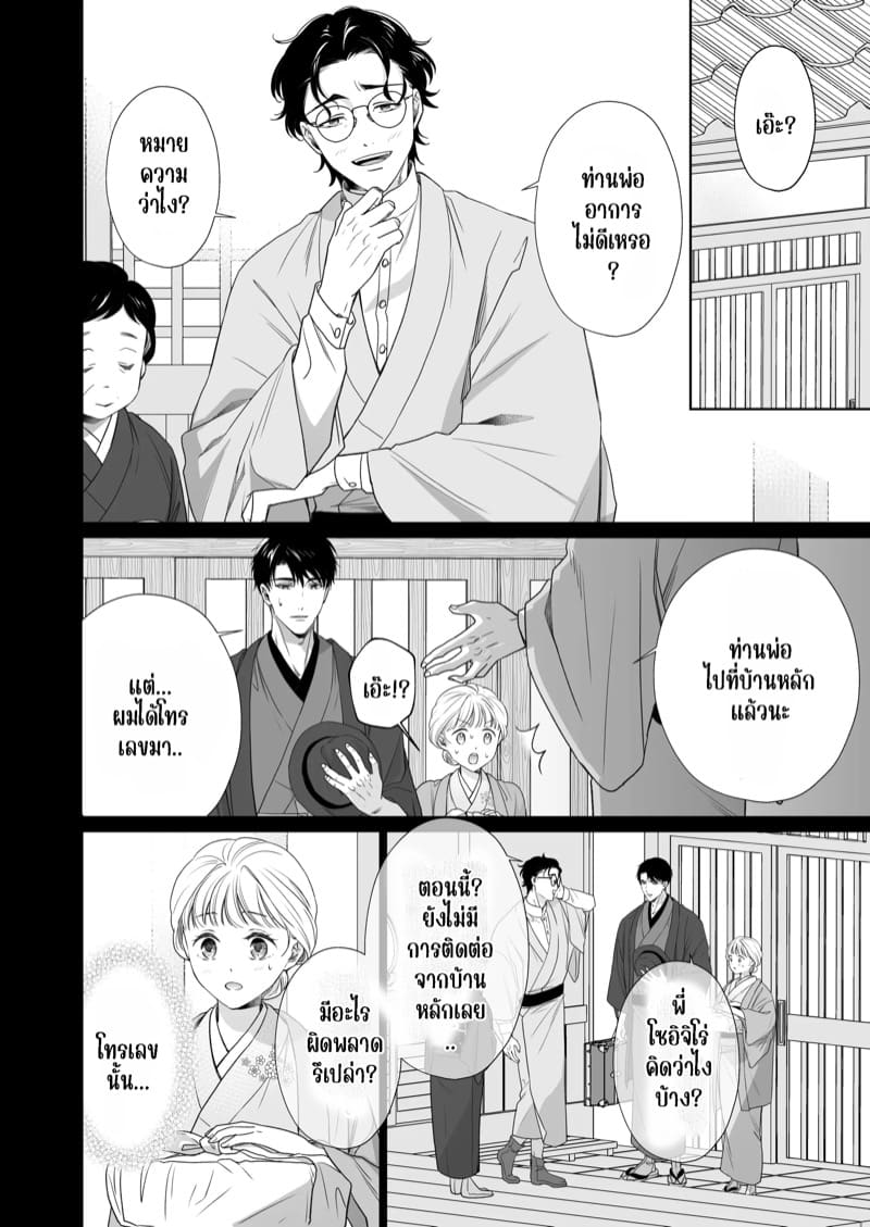 ความรักจากท่านสามี 2.1 ภาพ 18