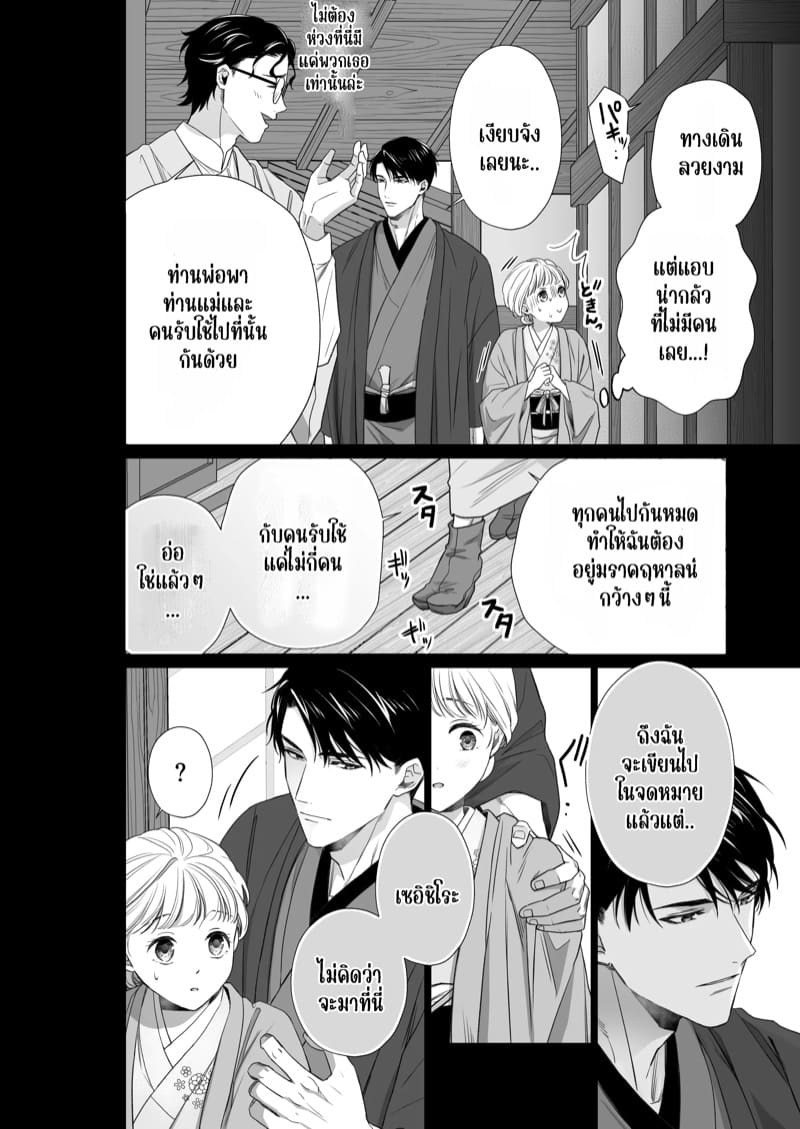 ความรักจากท่านสามี 2.1 ภาพ 20