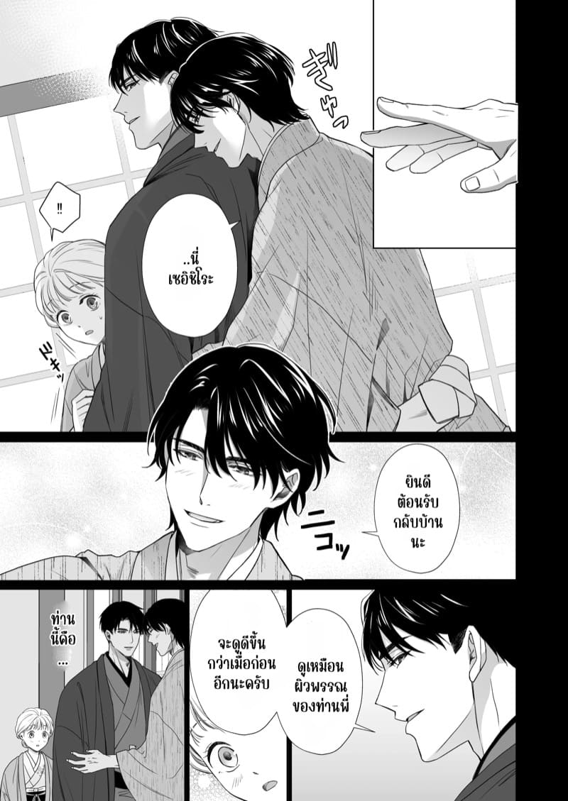 ความรักจากท่านสามี 2.1 ภาพ 21