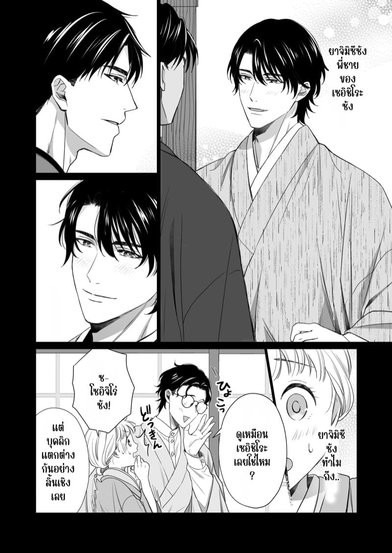 ความรักจากท่านสามี 2.1 ภาพ 22