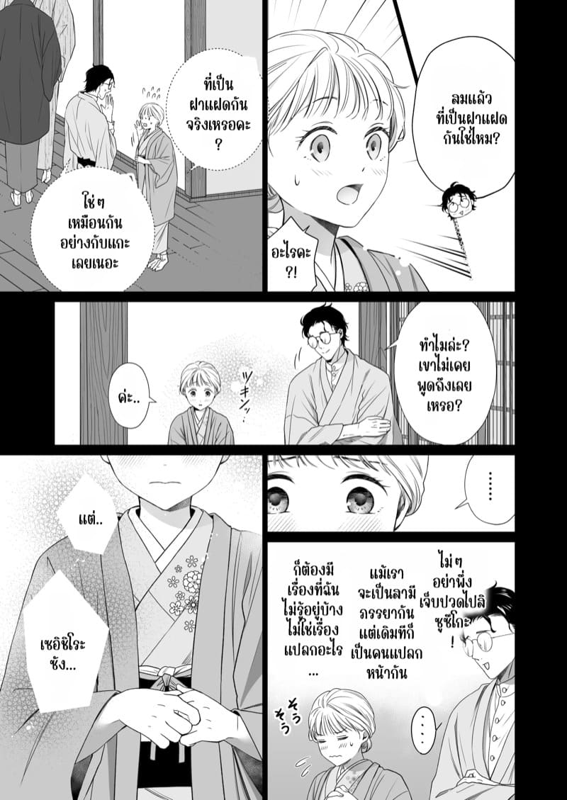 ความรักจากท่านสามี 2.1 ภาพ 23