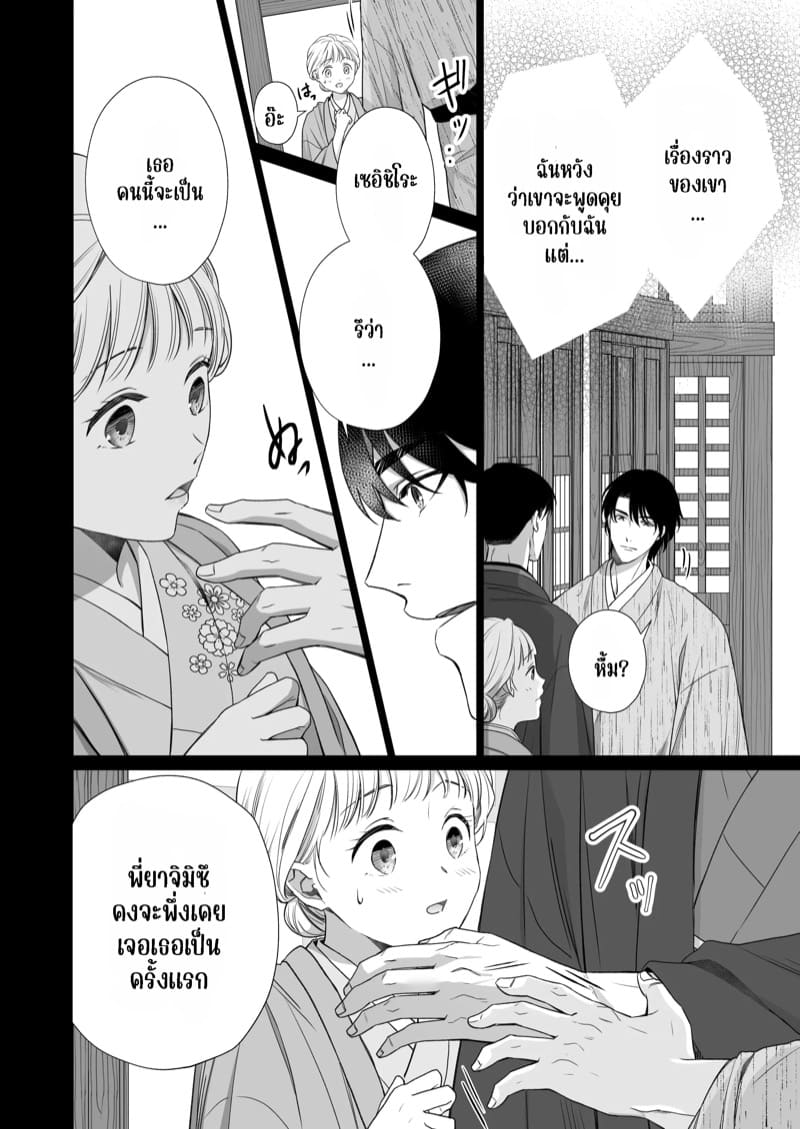 ความรักจากท่านสามี 2.1 ภาพ 24