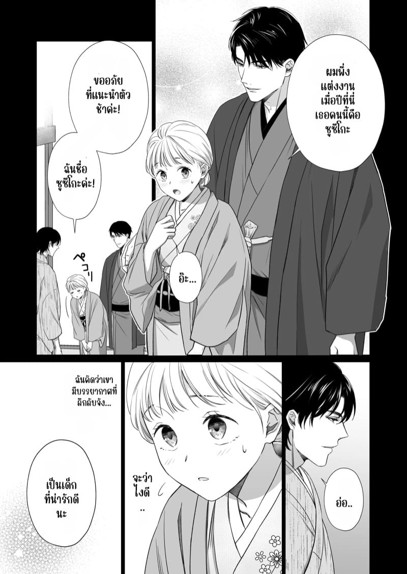 ความรักจากท่านสามี 2.1 ภาพ 25