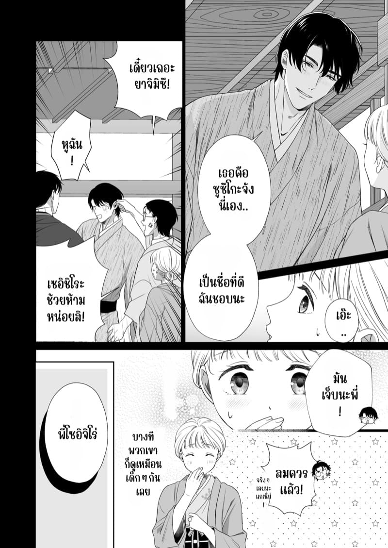 ความรักจากท่านสามี 2.1 ภาพ 26