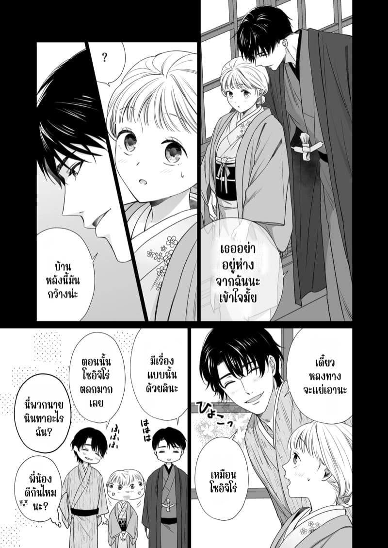 ความรักจากท่านสามี 2.1 ภาพ 29