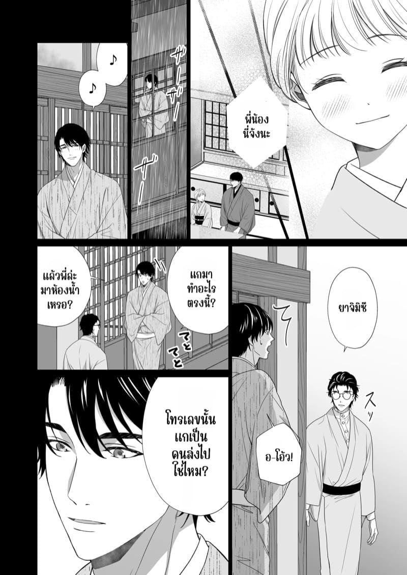 ความรักจากท่านสามี 2.1 ภาพ 30