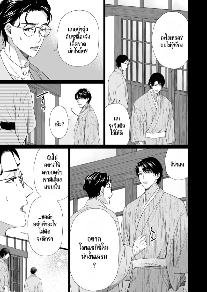 ความรักจากท่านสามี 2.1 ภาพ 31