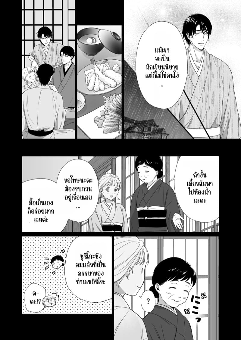 ความรักจากท่านสามี 2.1 ภาพ 32