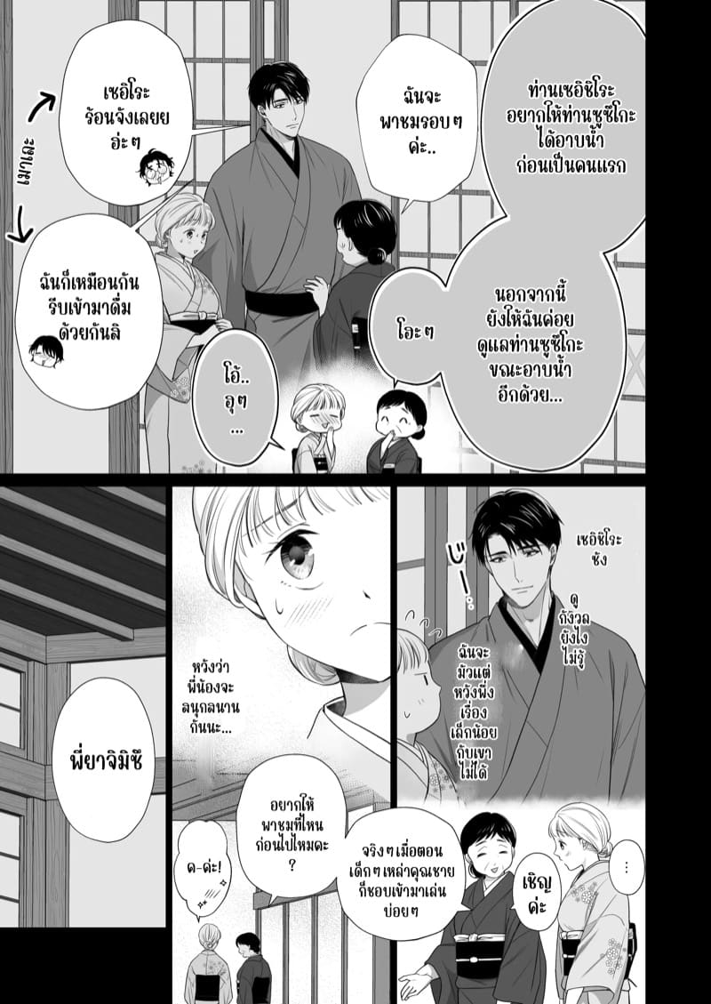 ความรักจากท่านสามี 2.1 ภาพ 33