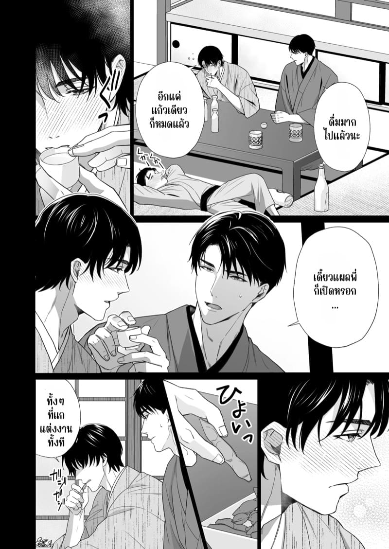 ความรักจากท่านสามี 2.1 ภาพ 34