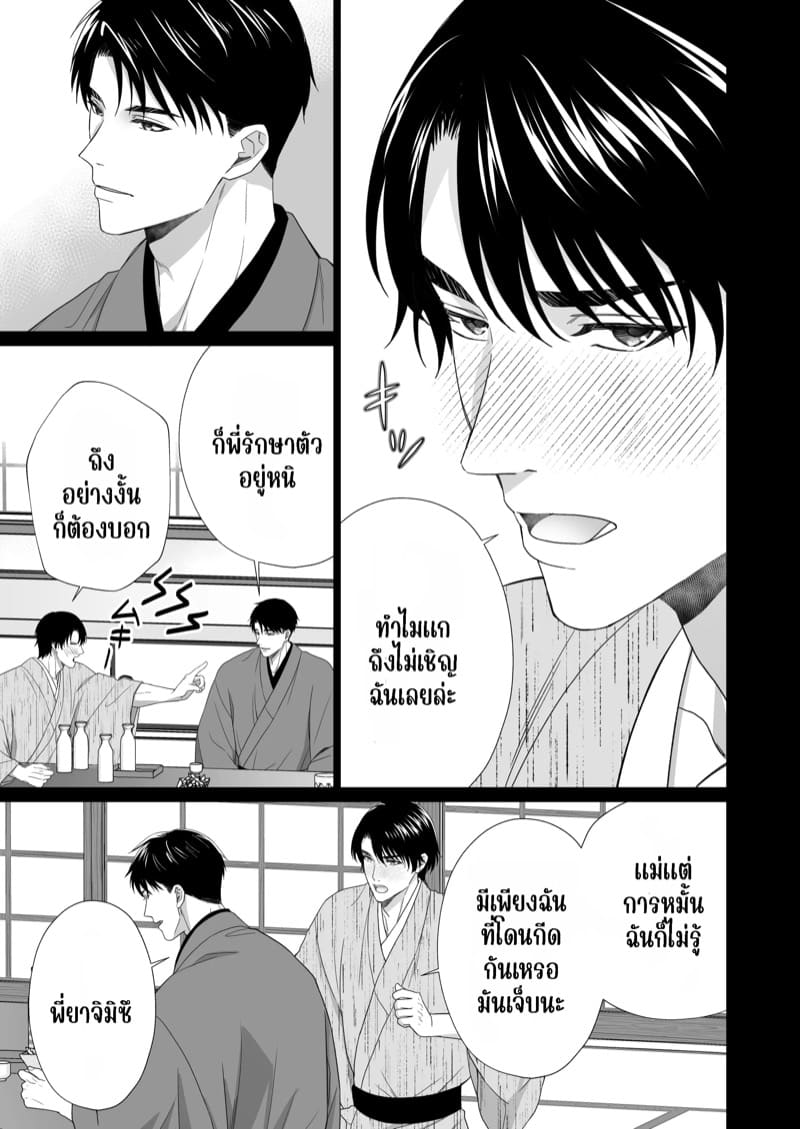 ความรักจากท่านสามี 2.1 ภาพ 35