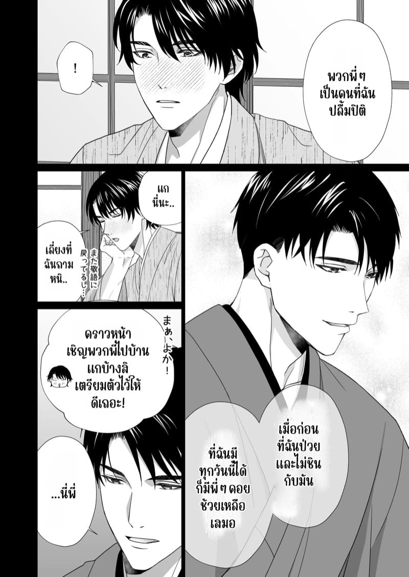 ความรักจากท่านสามี 2.1 ภาพ 36