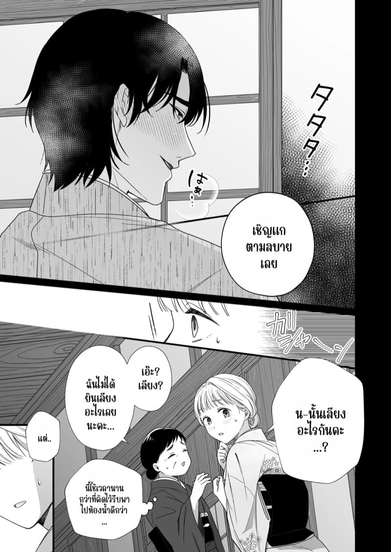 ความรักจากท่านสามี 2.1 ภาพ 41