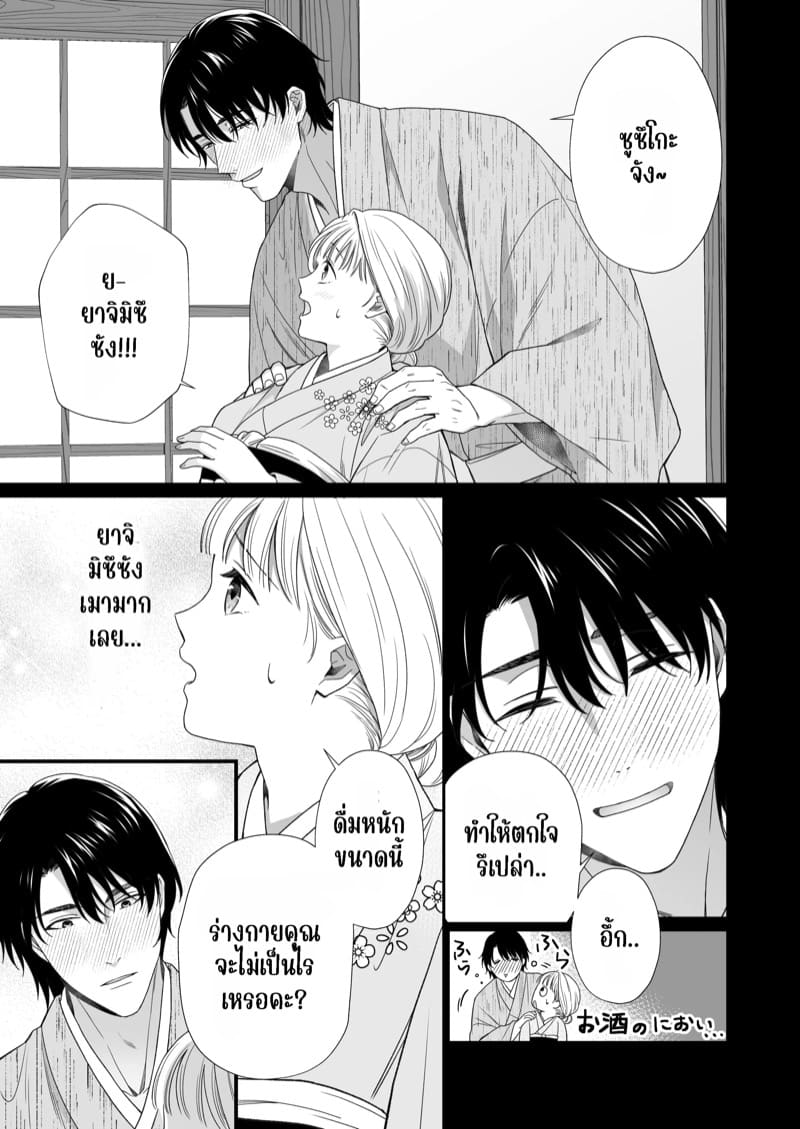 ความรักจากท่านสามี 2.1 ภาพ 43