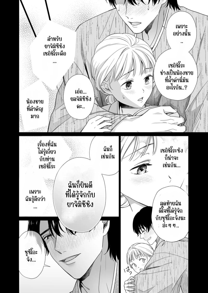 ความรักจากท่านสามี 2.1 ภาพ 46