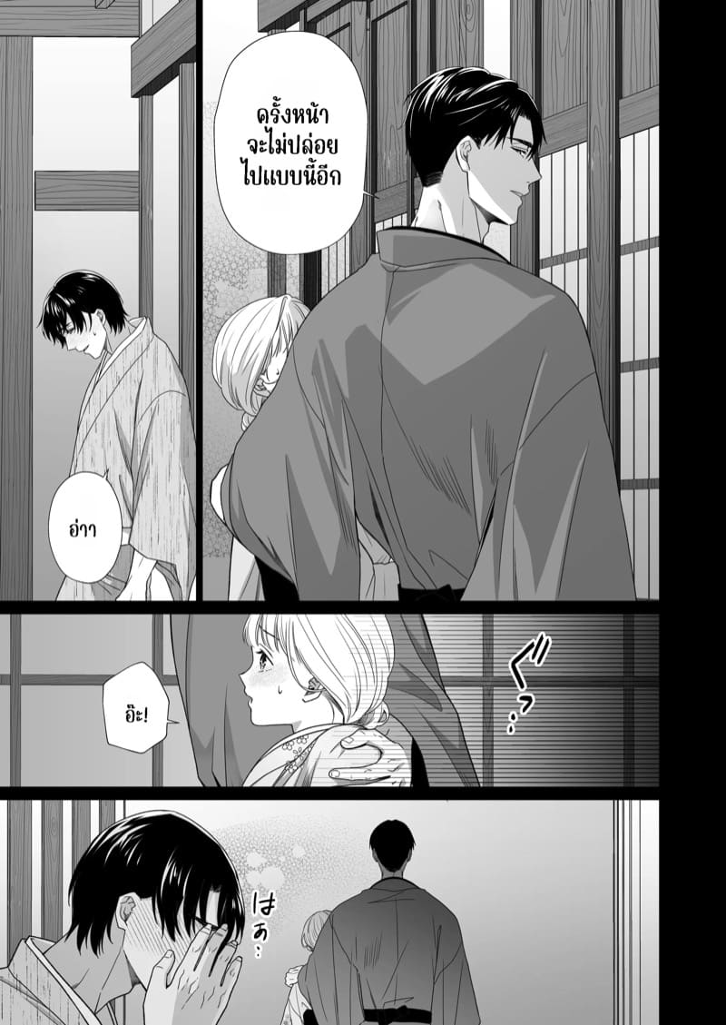 ความรักจากท่านสามี 2.1 ภาพ 51