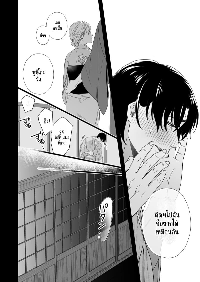 ความรักจากท่านสามี 2.1 ภาพ 52