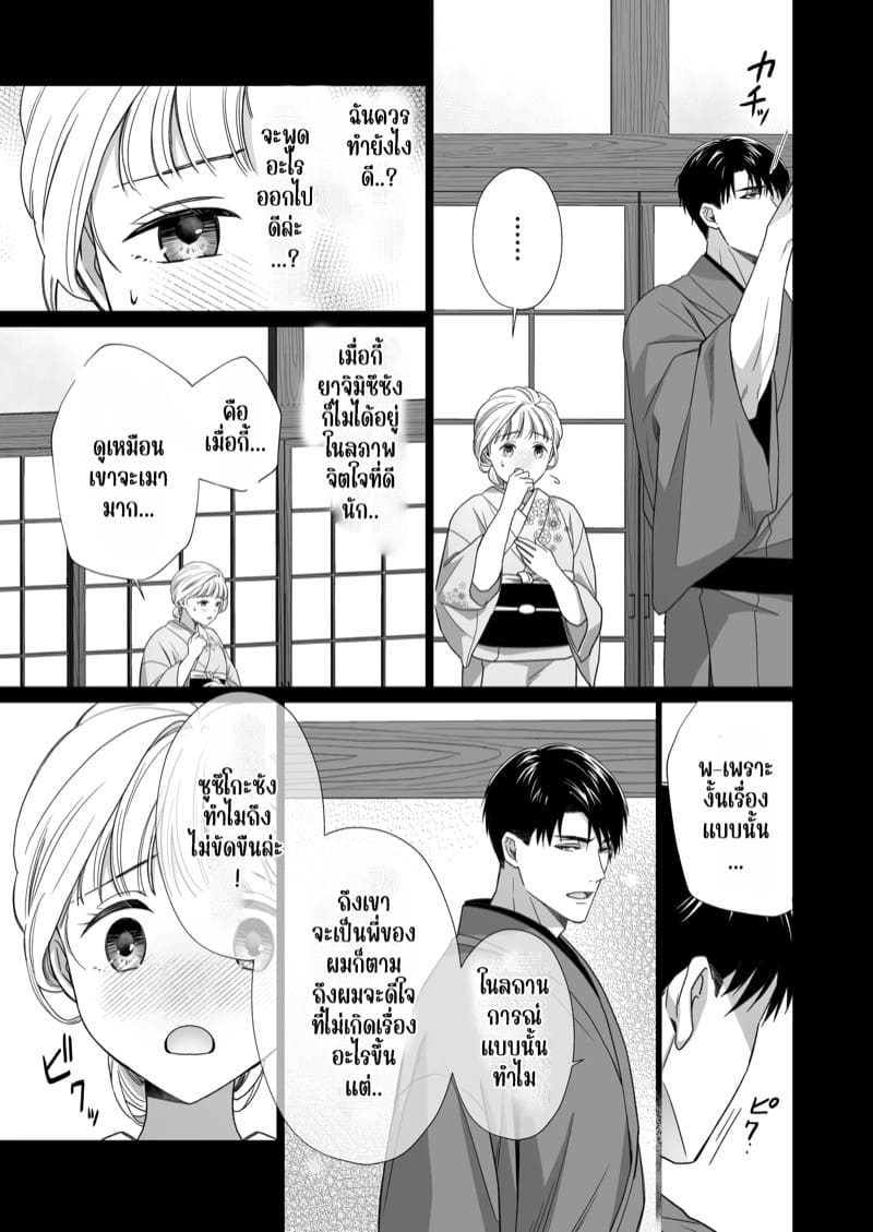 ความรักจากท่านสามี 2.1 ภาพ 53