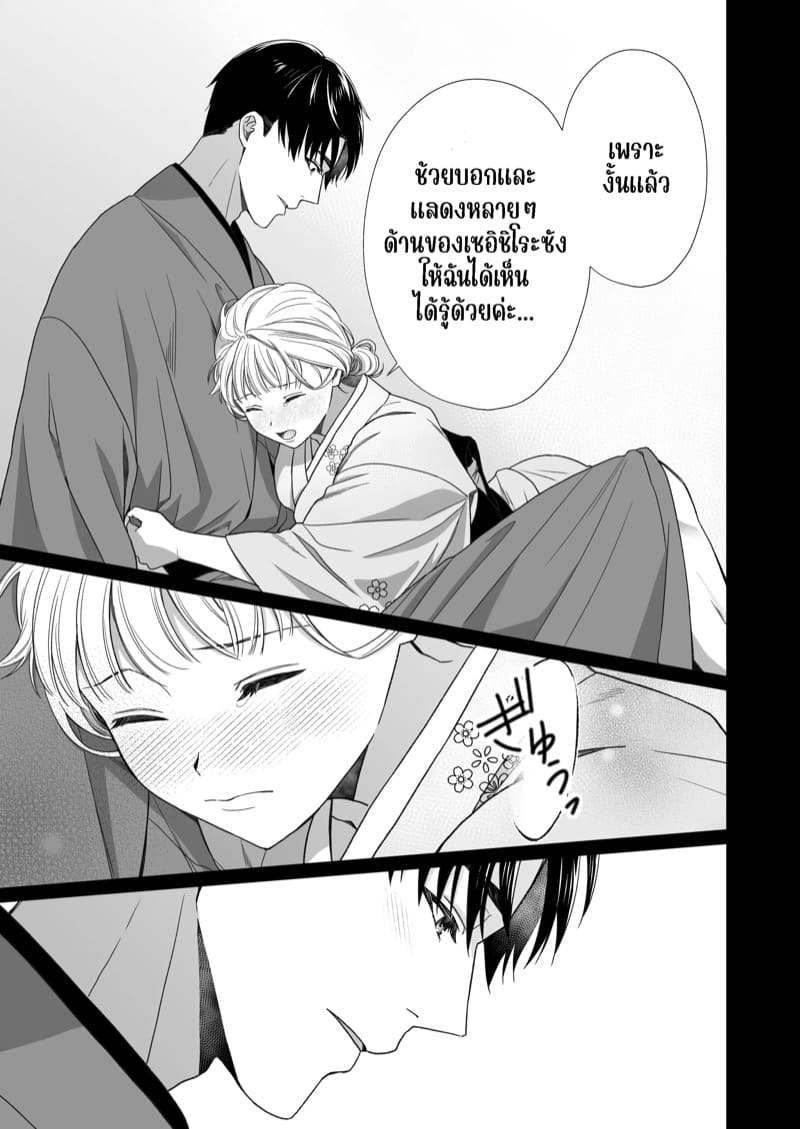 ความรักจากท่านสามี 2.1 ภาพ 57