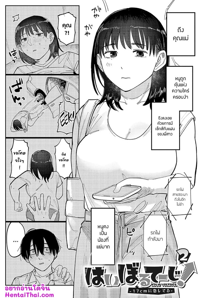 แฟนของพี่ใหญ่ ห้ามใจไม่ไหว 2 ภาพ 1