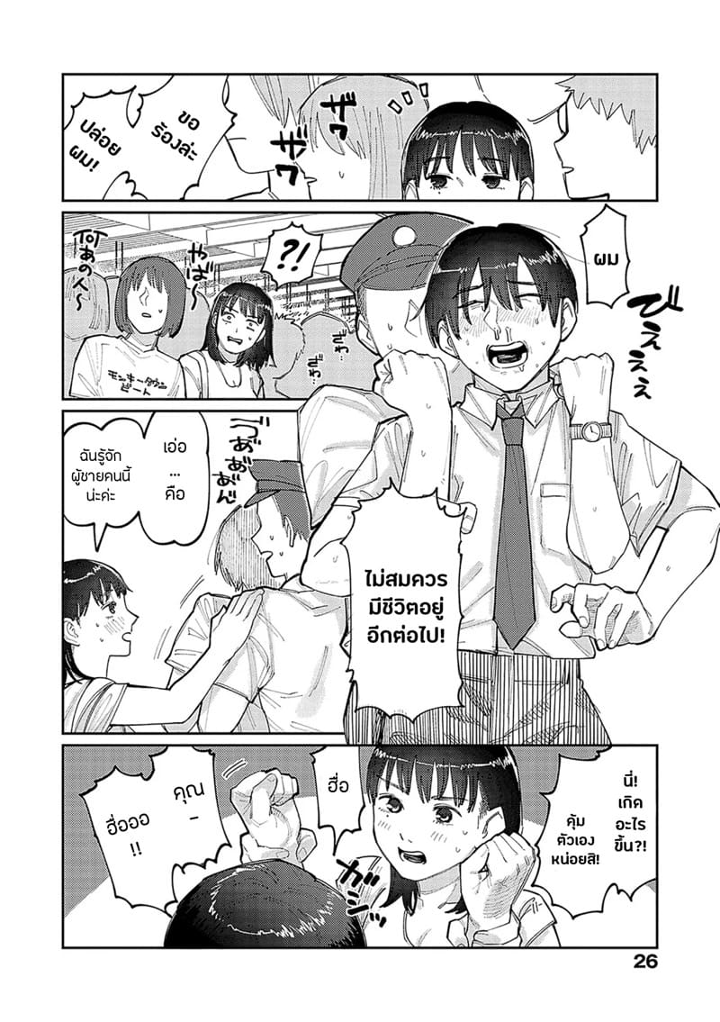แฟนของพี่ใหญ่ ห้ามใจไม่ไหว 2 ภาพ 2