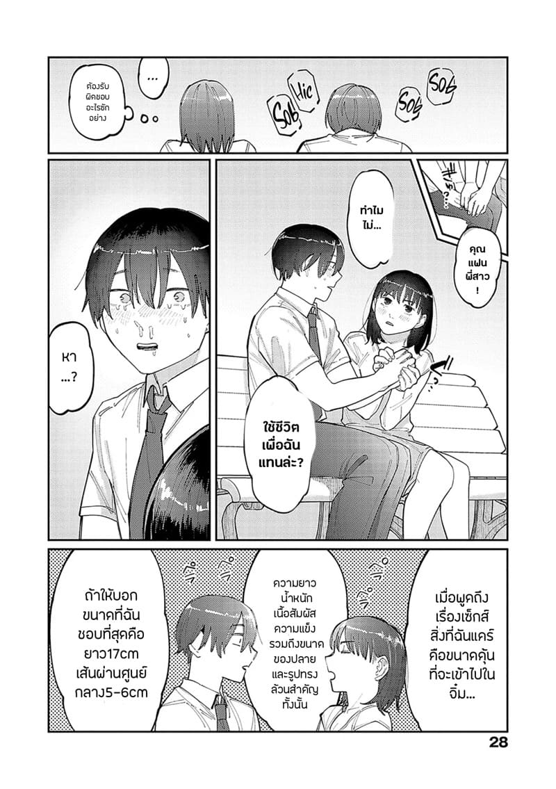 แฟนของพี่ใหญ่ ห้ามใจไม่ไหว 2 ภาพ 4