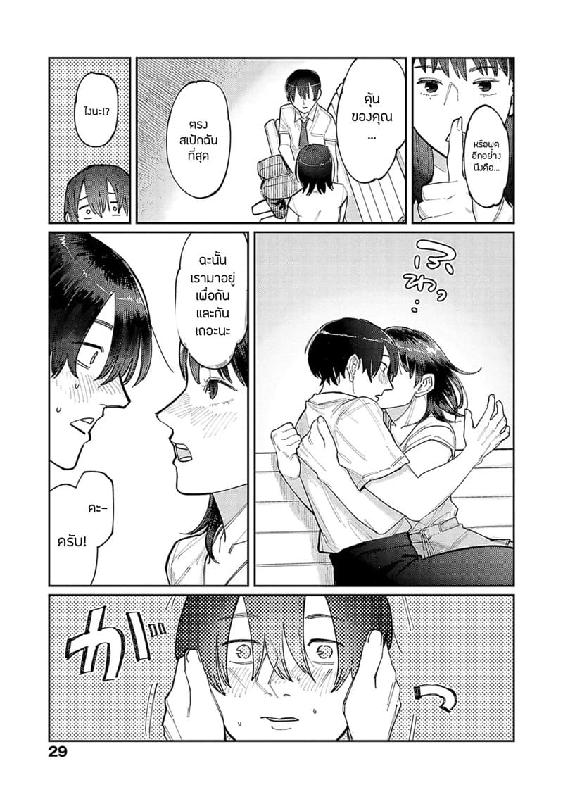 แฟนของพี่ใหญ่ ห้ามใจไม่ไหว 2 ภาพ 5