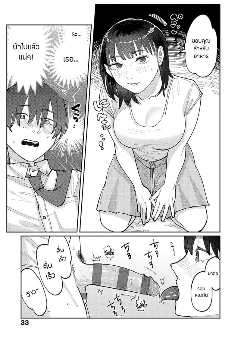 แฟนของพี่ใหญ่ ห้ามใจไม่ไหว 2 ภาพ 9