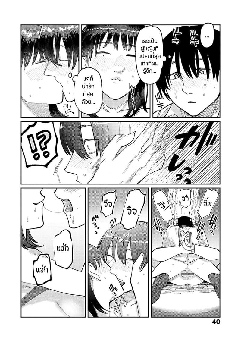 แฟนของพี่ใหญ่ ห้ามใจไม่ไหว 2 ภาพ 16