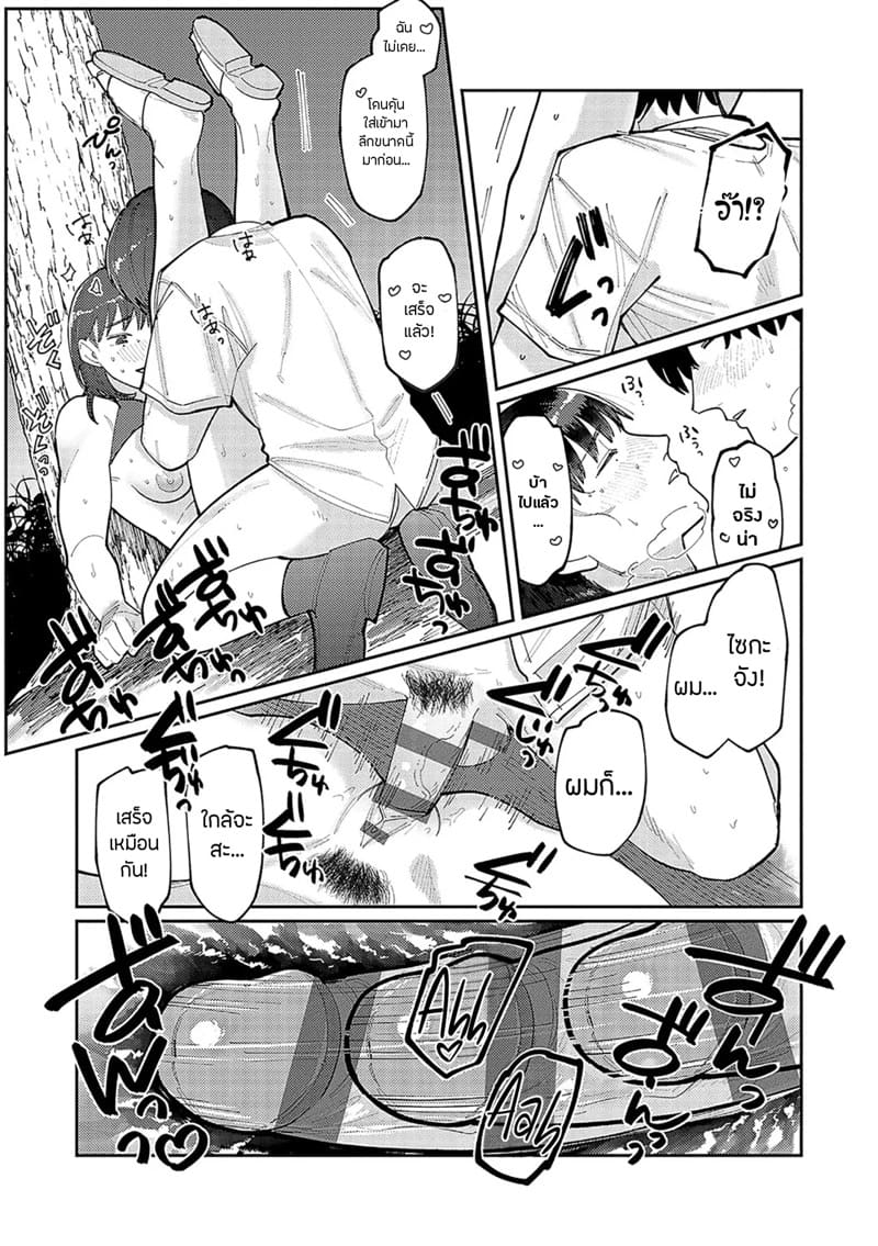 แฟนของพี่ใหญ่ ห้ามใจไม่ไหว 2 ภาพ 19