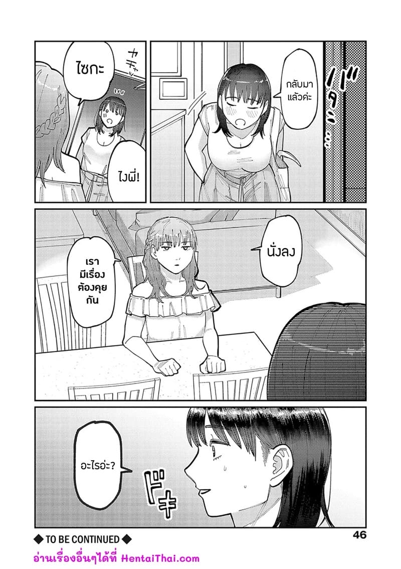แฟนของพี่ใหญ่ ห้ามใจไม่ไหว 2 ภาพ 22