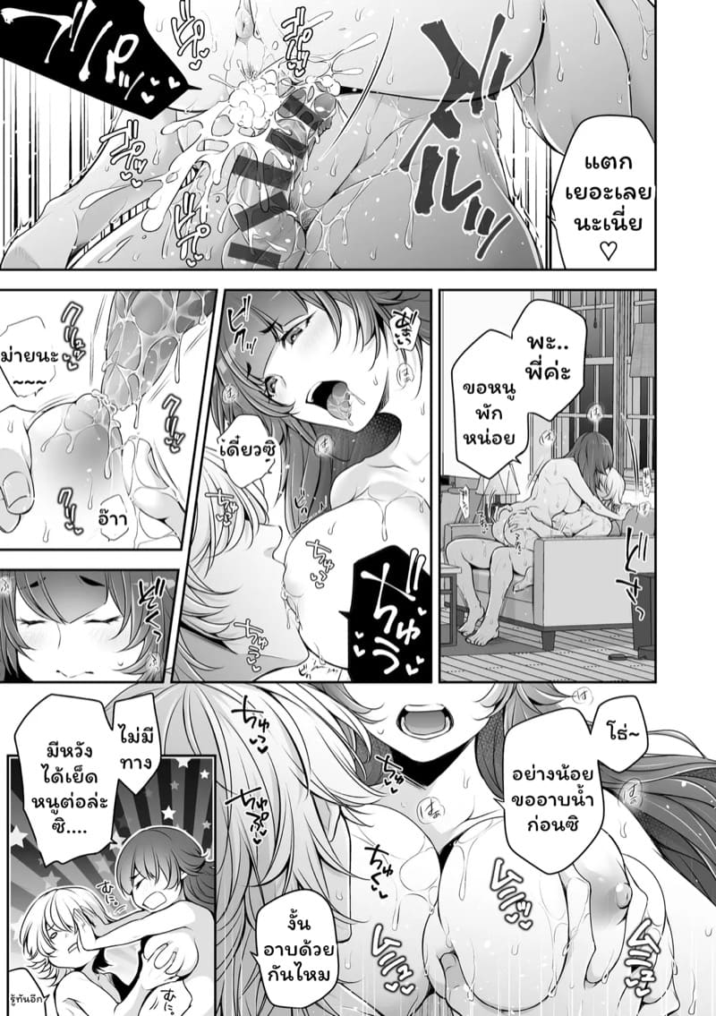 เราสามคน 2 ภาพ 11