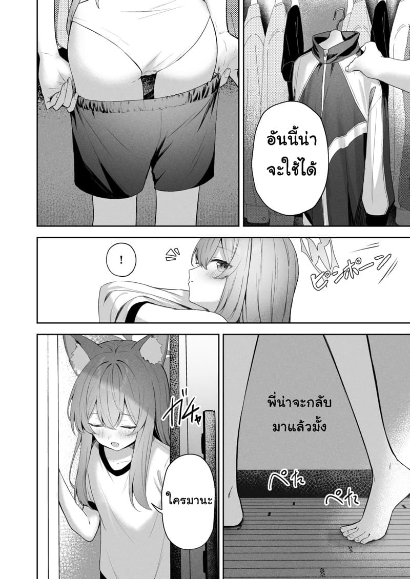 ติดสัด ติดเธอ ภาพ 6