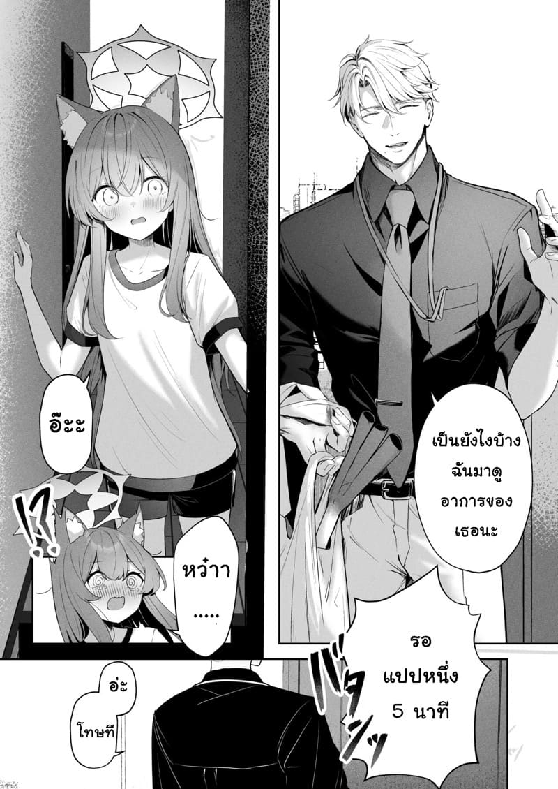 ติดสัด ติดเธอ ภาพ 7