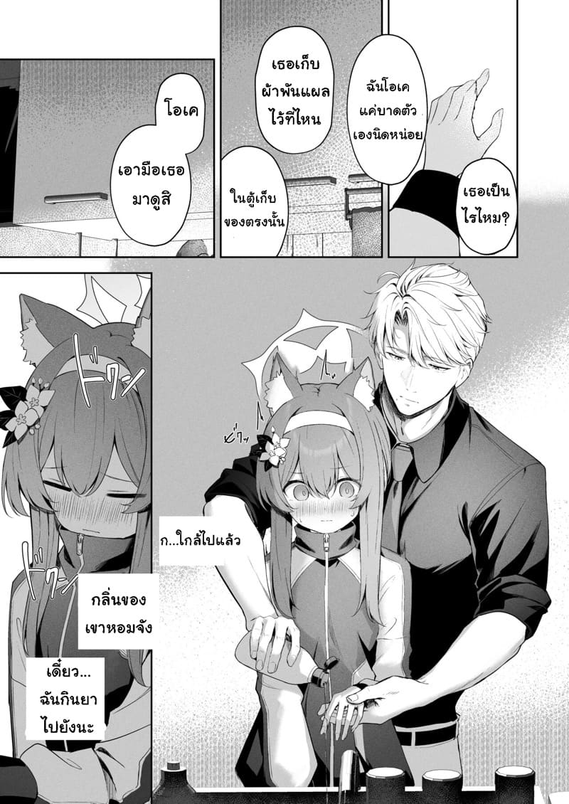 ติดสัด ติดเธอ ภาพ 9