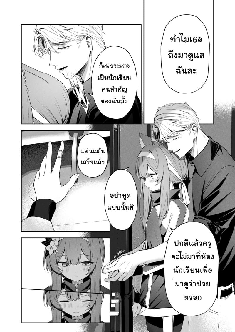 ติดสัด ติดเธอ ภาพ 10